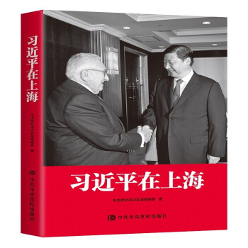 习近平在上海（团购电话4006186622） 下载