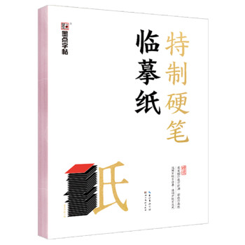 墨点字帖 练字专用硫酸纸钢笔字帖描红薄纸练字纸临摹纸特制硬笔临摹纸 下载