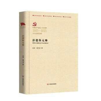 彭德怀元帅 下载