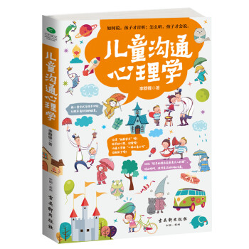 儿童沟通心理学 下载