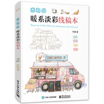 水彩绘：暖系淡彩线稿本 下载