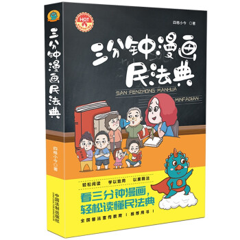 三分钟漫画民法典 下载