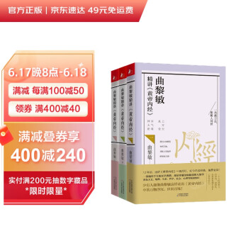 曲黎敏精讲<黄帝内经>1+2+3(套装三册) 下载