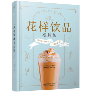 花样饮品：视频版 下载