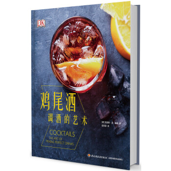 DK鸡尾酒 调酒的艺术 下载