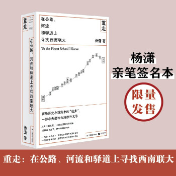 作者亲笔签名本 重走：在公路、河流和驿道上寻找西南联大（单读书系） 下载