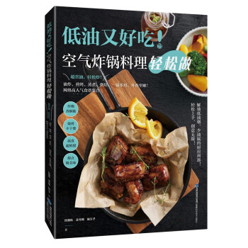 低油又好吃！空气炸锅料理轻松做 下载