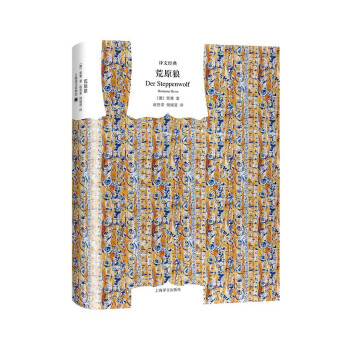 文学名著·译文经典：荒原狼（精装） 下载