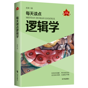 每天读点逻辑学 下载