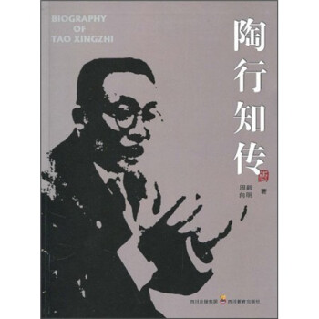 陶行知传 下载
