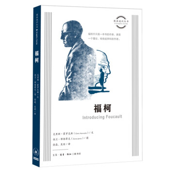 福柯 图画通识丛书第四辑 下载