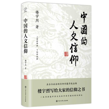 中国的人文信仰 下载