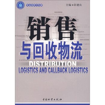 销售与回收物流 下载