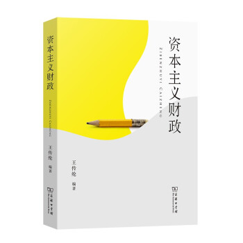 资本主义财政 下载