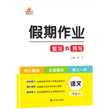 七年级暑假作业下册语文部编小学生黄冈暑假衔接教材7升8复习预习练习册作业本小学暑假衔接七升八年级 黄冈小状元暑假作业一年级下册 下载