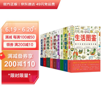美好生活图鉴系列（全9册） 下载