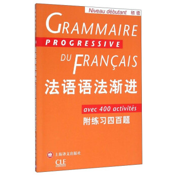 法语语法渐进（初级） 下载