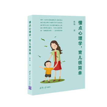 懂点心理学，育儿很简单 下载