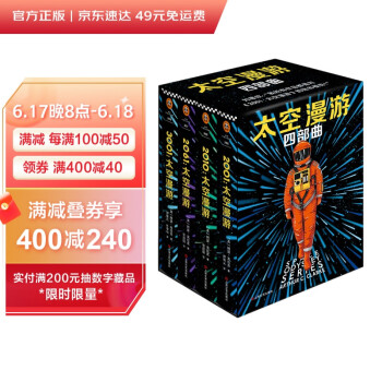 “太空漫游”四部曲（拓展了人类理解宇宙的宽度、广度和深度！）（含赠品京东专享定制徽章版）（读客外国小说文库） 下载