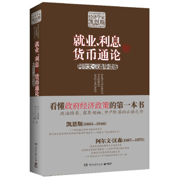 就业、利息和货币通论（新版） 下载