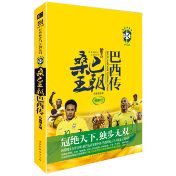 桑巴王朝：巴西传 下载