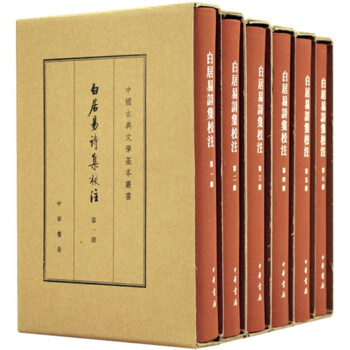 白居易诗集校注（中国古典文学基本丛书·典藏本全六册） 下载