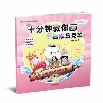 十分钟教你画创意马克笔 基础篇 下载