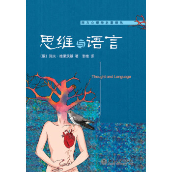 思维与语言 下载