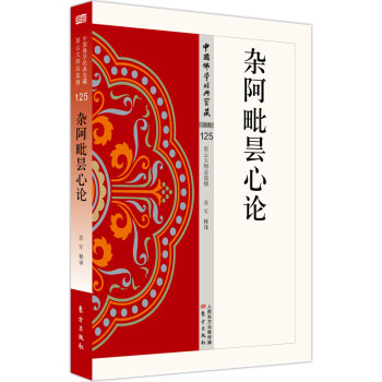 杂阿毗昙心论 下载