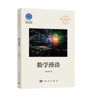 数学漫谈 下载