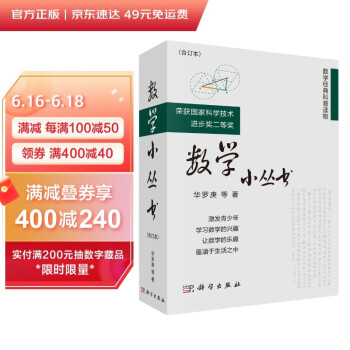 数学小丛书（合订本） 下载