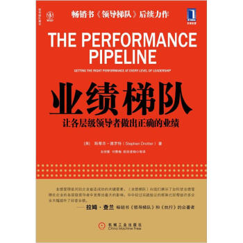 业绩梯队 让各层级领导者做出正确的业绩 [The Performance Pipeline: Getting the Right Performance At Every Level of Leadership] 下载