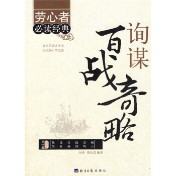 询谋百战奇略 下载