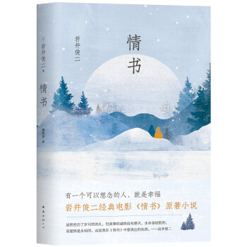 情书（精装珍藏版） 下载