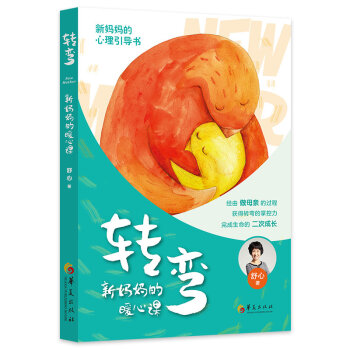 转弯：新妈妈的暖心课 下载