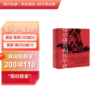 切尔诺贝利的午夜 豆瓣2021年度读书榜单推荐图书 下载