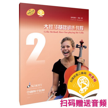 大提琴基础训练教程2（附音频） 下载