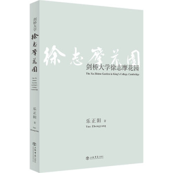 剑桥大学徐志摩花园 下载