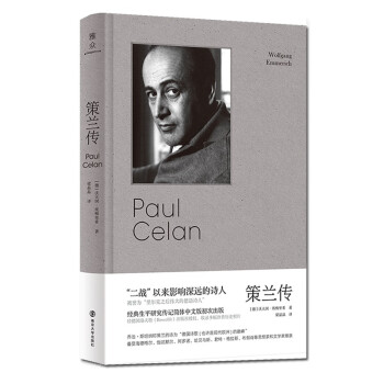 守望者·传记：策兰传 下载