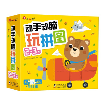 邦臣小红花·动手动脑玩拼图 2-3岁（共12册） [3-6岁] 下载