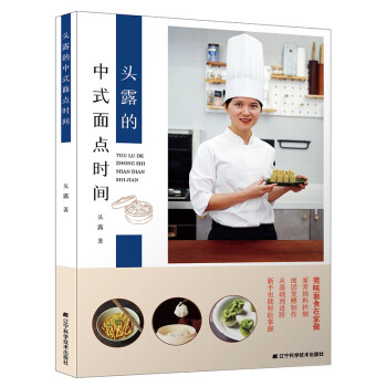 头露的中式面点时间 下载