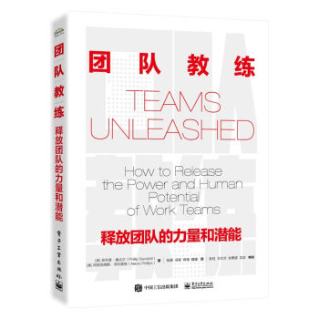 团队教练：释放团队的力量和潜能 下载