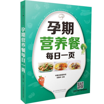 孕期营养餐每日一页 下载