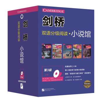 剑桥双语分级阅读 小说馆（第3级 套装共12册）（剑桥PET级别 单词要求1300词以上） 下载