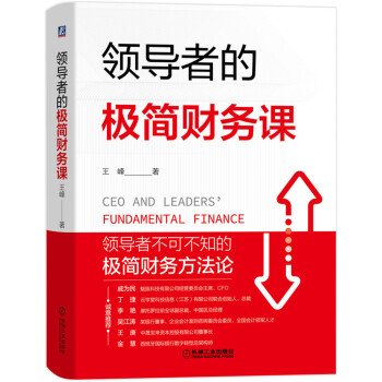 领导者的极简财务课 下载