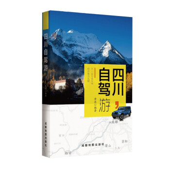 四川自驾游 下载