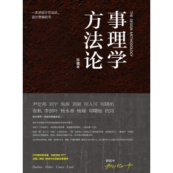 事理学方法论（珍藏本） 下载