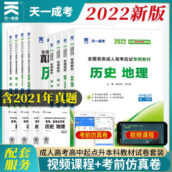 成人高考高起本教材2022文科全套成考教材+真题：语文+英语+数学文科+历史地理（套装全8册） 下载