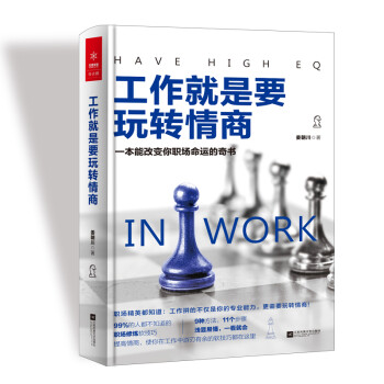 工作就是要玩转情商 下载