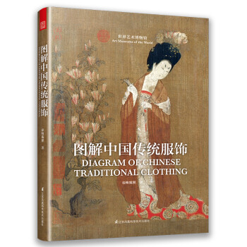 图解中国传统服饰 春梅狐狸中国古代服饰图鉴研究女子妆容饰品生活器物汉服入门基础书籍影视古装解析服装设计师参考 下载